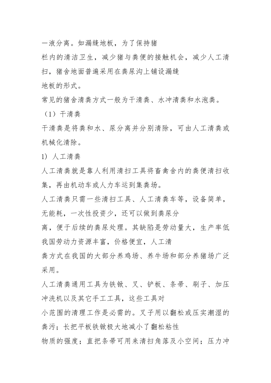 鸡粪尿及其污水的产生量.docx_第3页