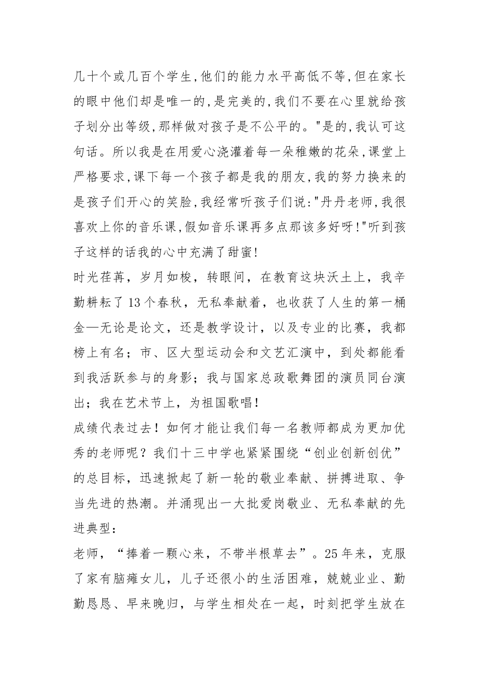 积极进取 无私奉献 让心灵之花尽情绽放1.docx_第2页