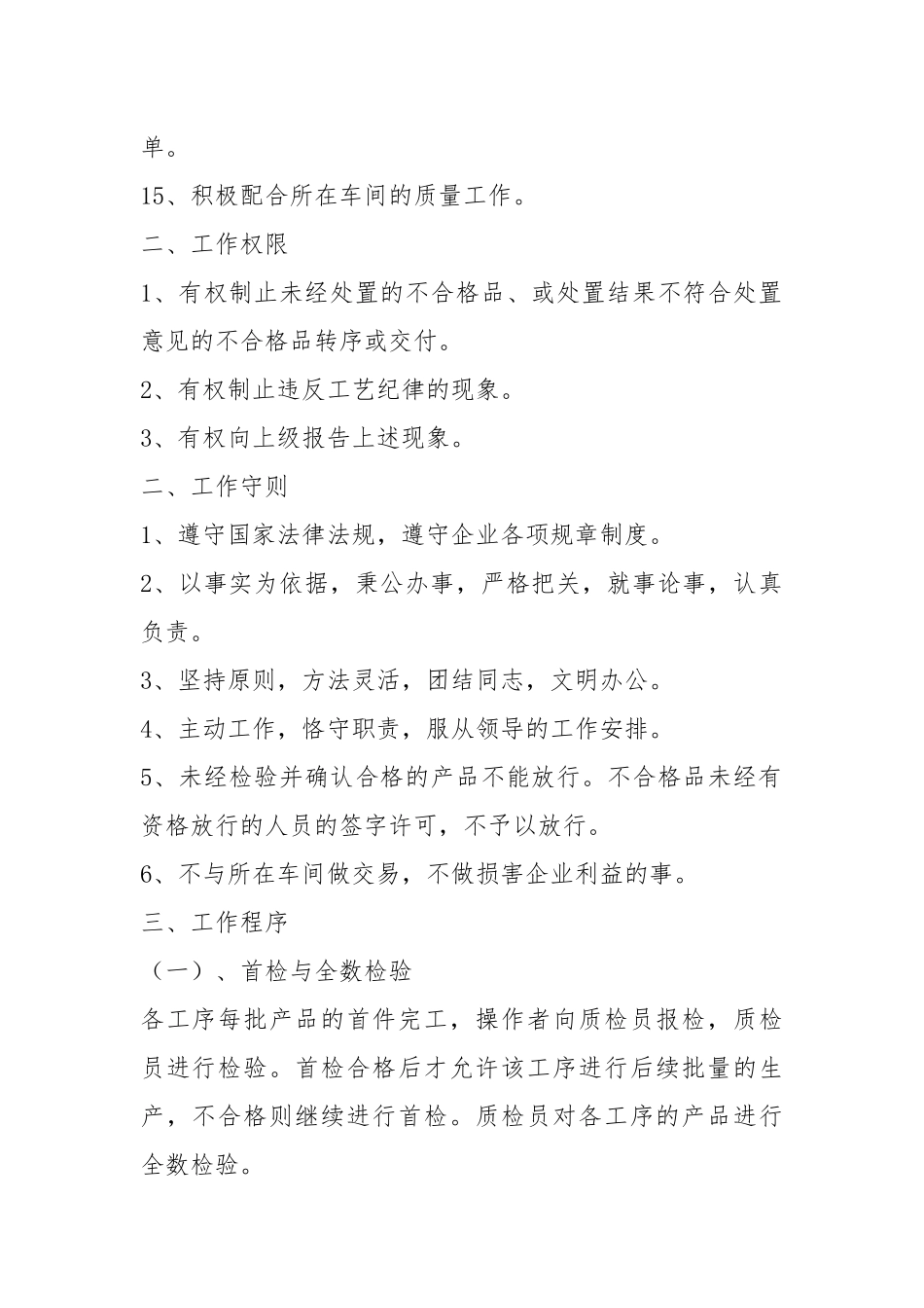 机械厂质检员工作手册.docx_第2页