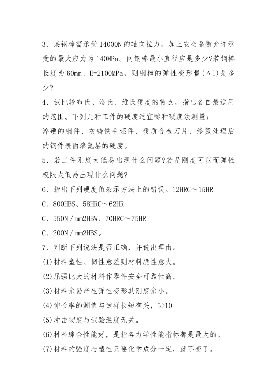 机械工程材料习题 金属材料及热处理 工程材料 试题答案.docx_第2页