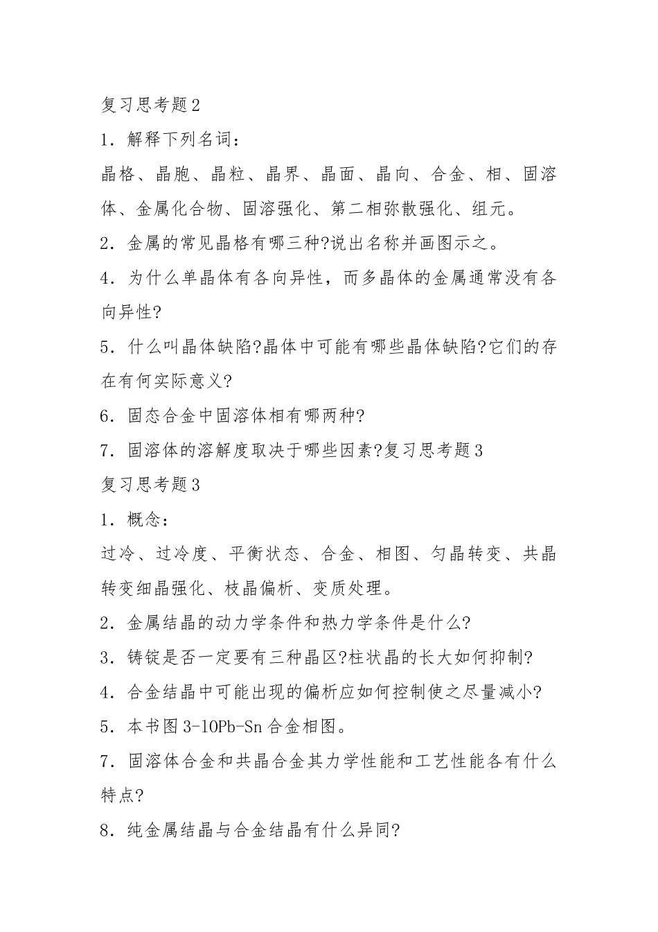 机械工程材料习题 金属材料及热处理 工程材料 试题答案.docx_第3页