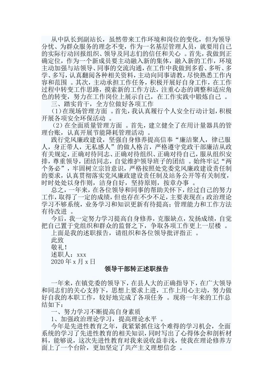 总结3篇领导干部转正述职报告.doc_第2页