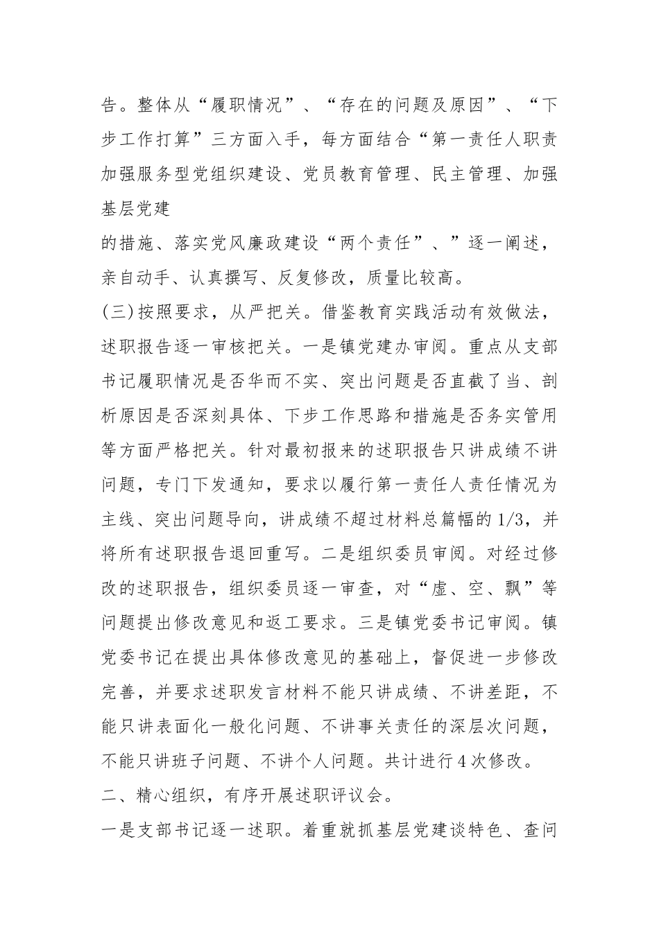 基层党建述职评议考核工作报告.docx_第2页