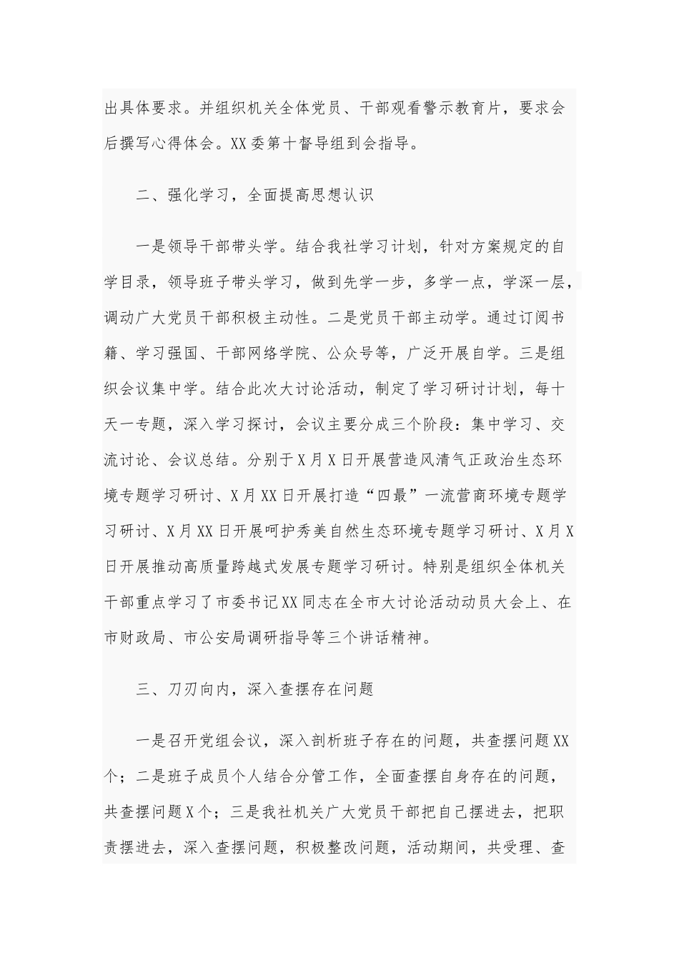 “优环境、促发展”大讨论活动2021年工作总结供借鉴.docx_第2页