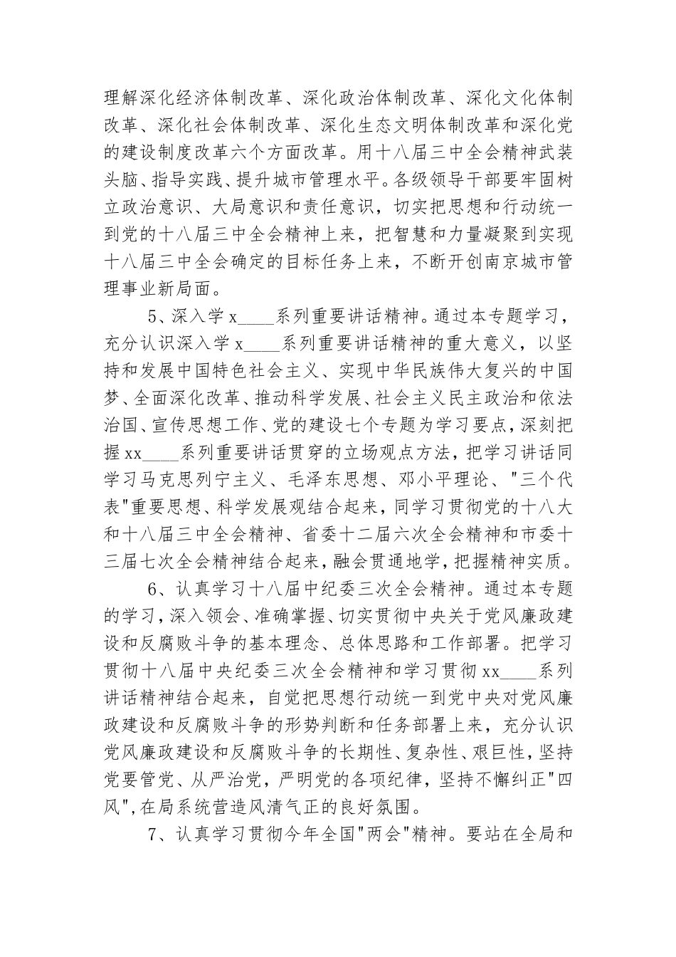 党委中心组学习计划表.doc_第3页