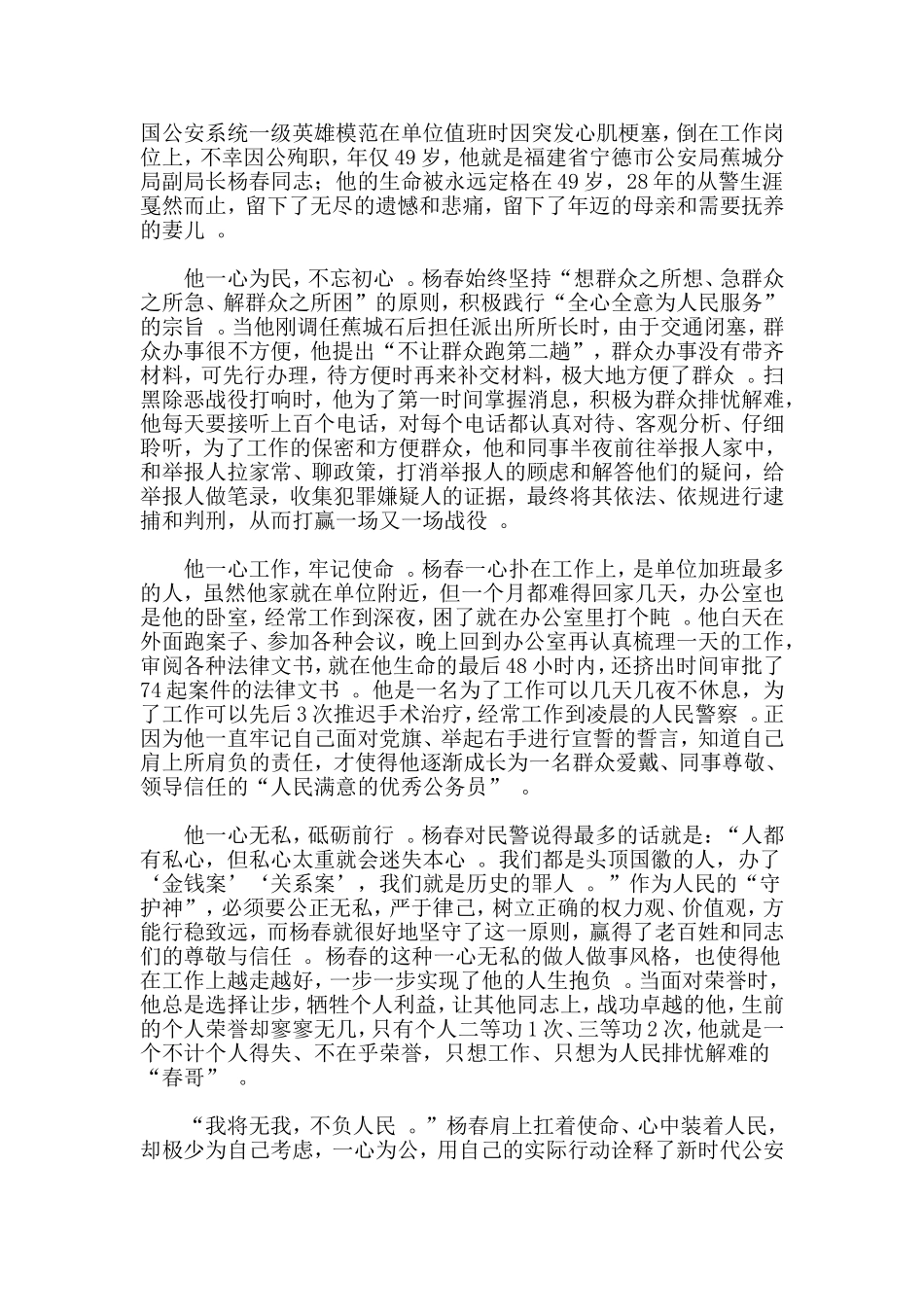 总结4篇学习杨春先进事迹心得体会.doc_第2页
