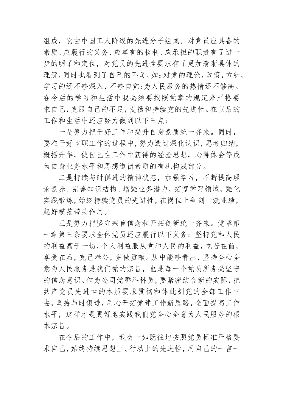 《党章》学习心得总结.doc_第3页