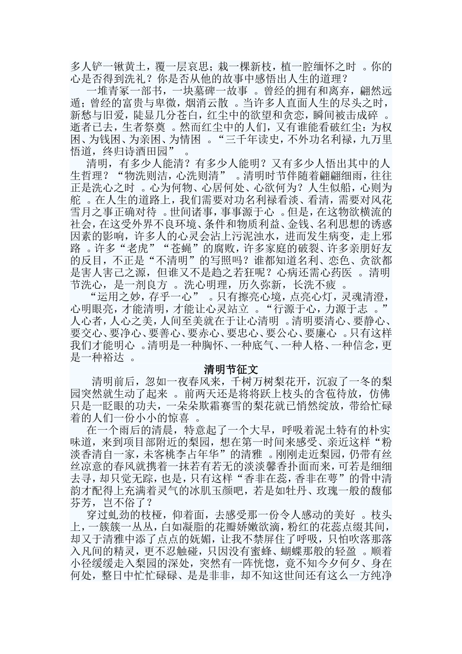 总结3篇清明节征文一篇.doc_第2页