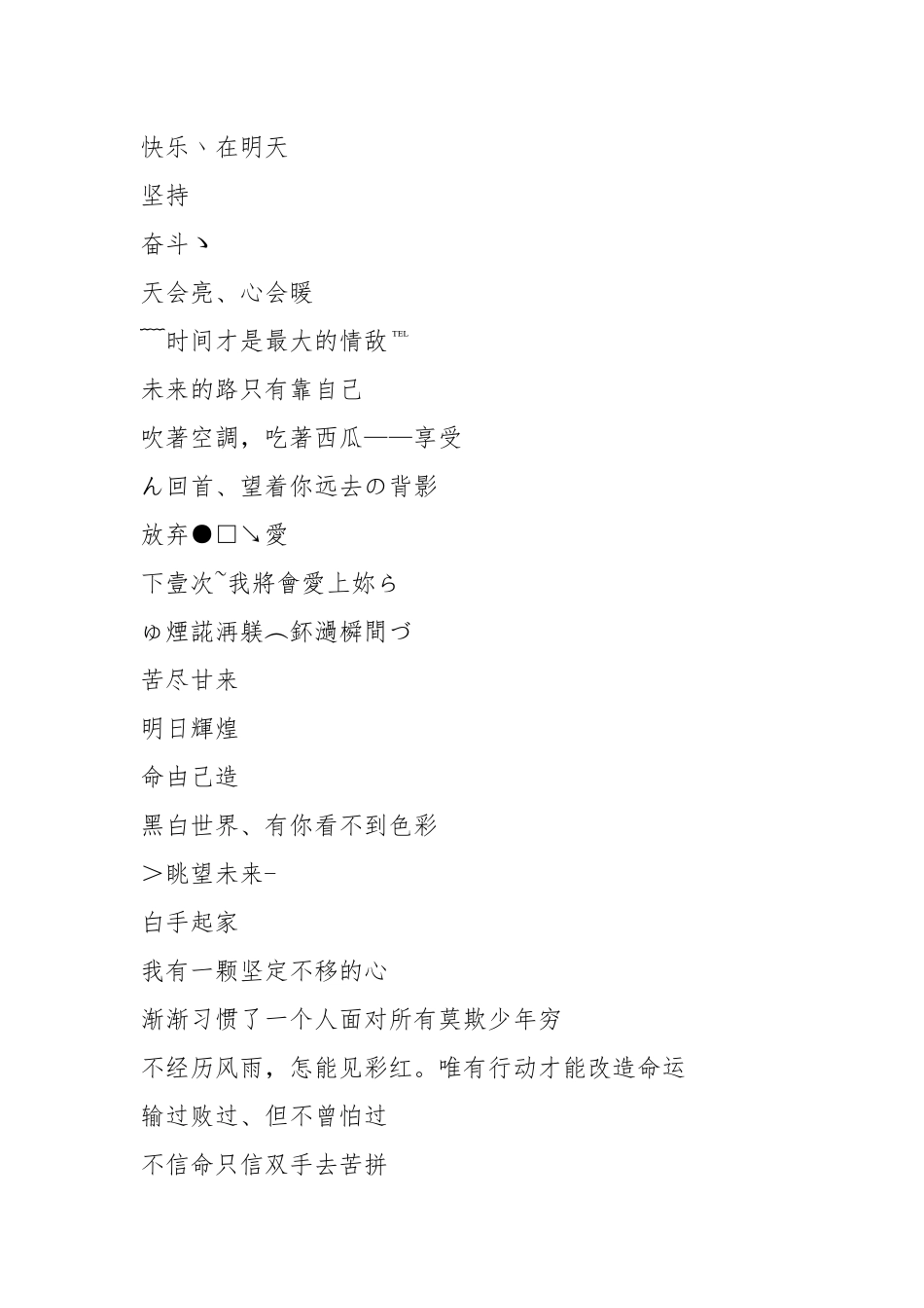 积极向上的微信名字2021独一无二的微信名.docx_第2页