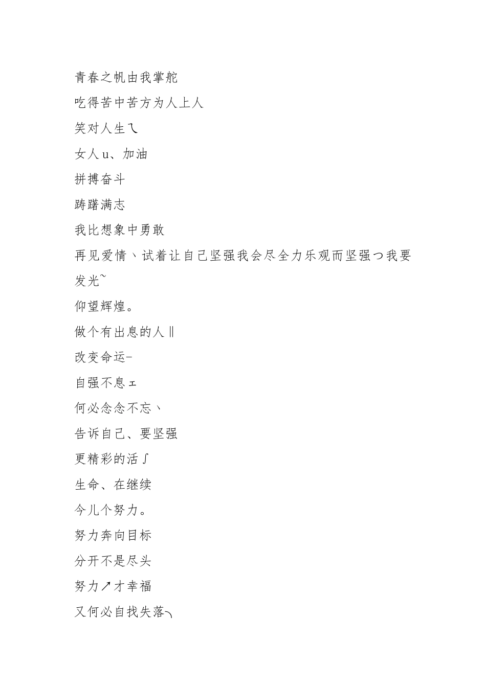 积极向上的微信名字2021独一无二的微信名.docx_第3页
