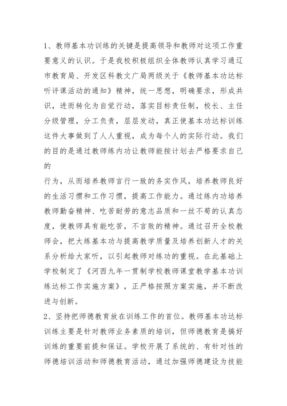 基本功、听评课汇报材料11.11.9.docx_第2页