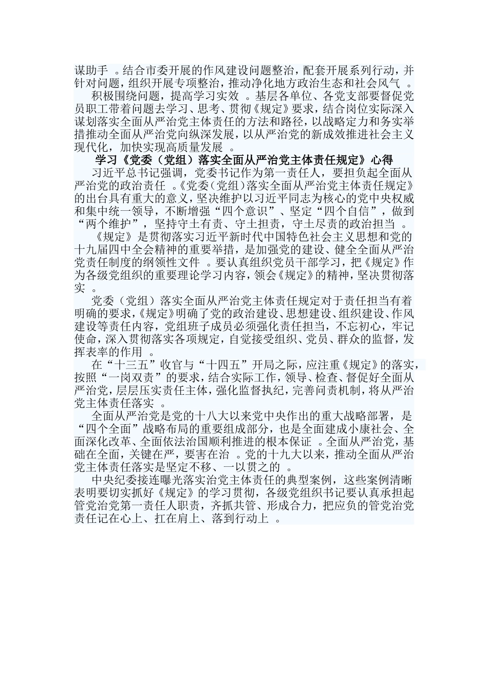 总结4篇学习党委党组落实全面从严治党主体责任规定心得.doc_第3页