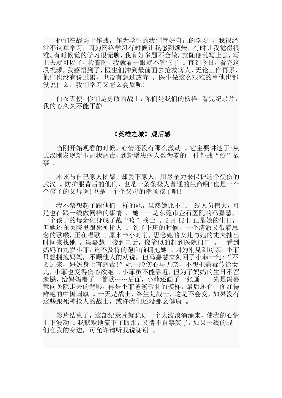 总结4篇英雄之城观后感.doc_第3页