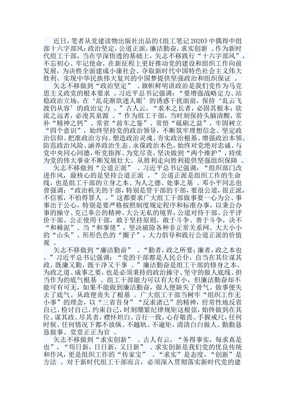 总结4篇学习贯彻全国组织部长会议精神心得.doc_第3页