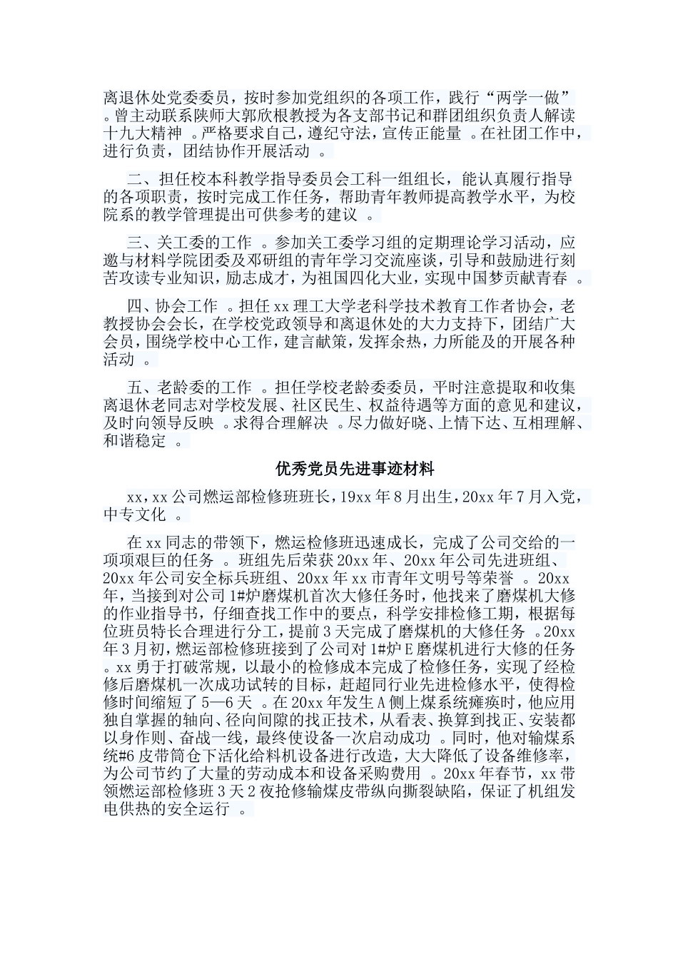 总结4篇优秀党员先进事迹材料合集.doc_第2页