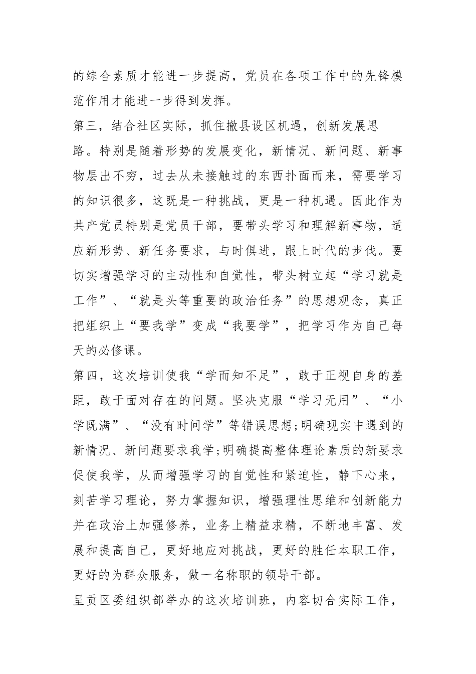 基层党务干部培训心得_基层党务干部培训体会范文.docx_第3页