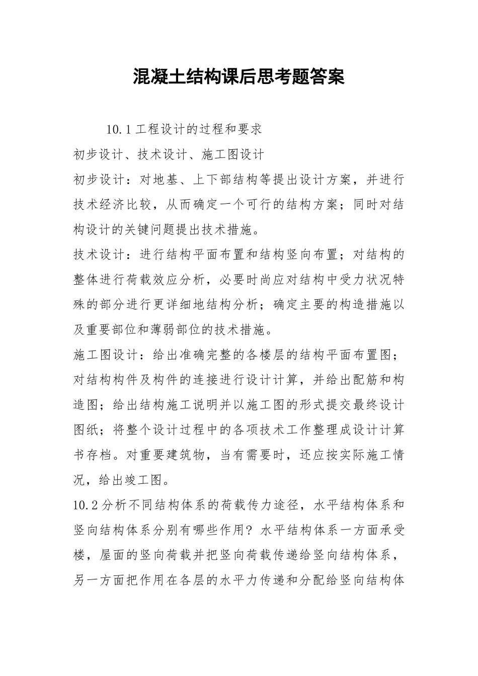 混凝土结构课后思考题答案.docx_第1页