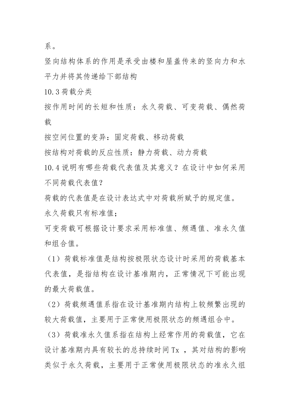 混凝土结构课后思考题答案.docx_第2页