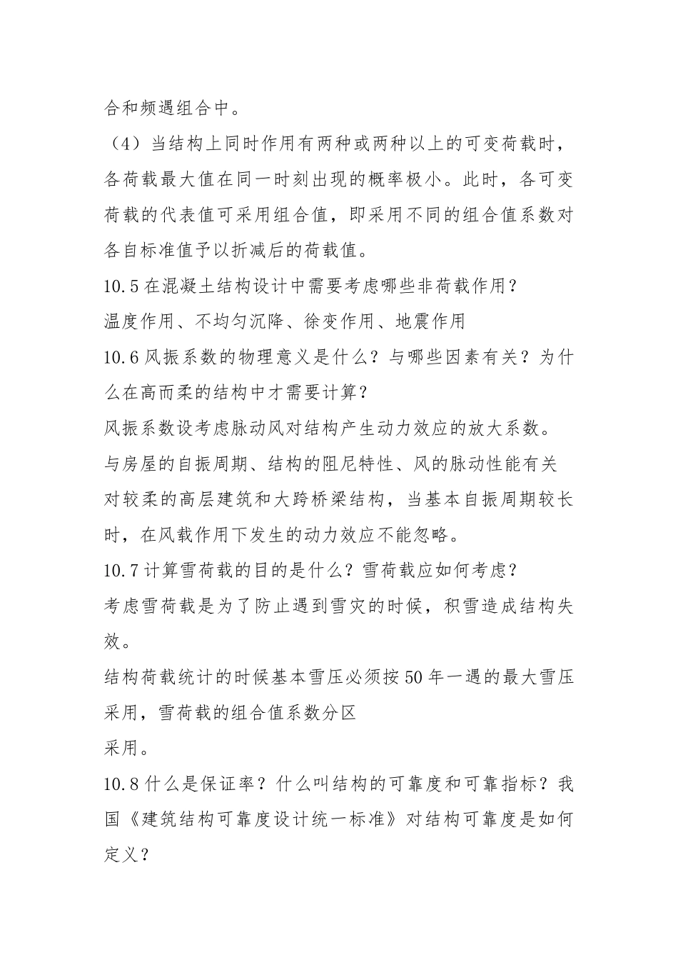混凝土结构课后思考题答案.docx_第3页