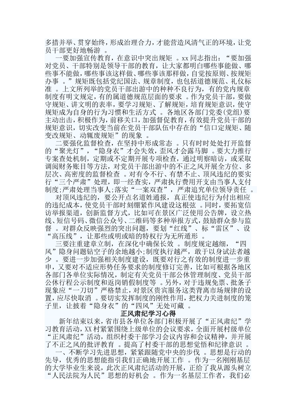 总结4篇正风肃纪学习心得.doc_第2页