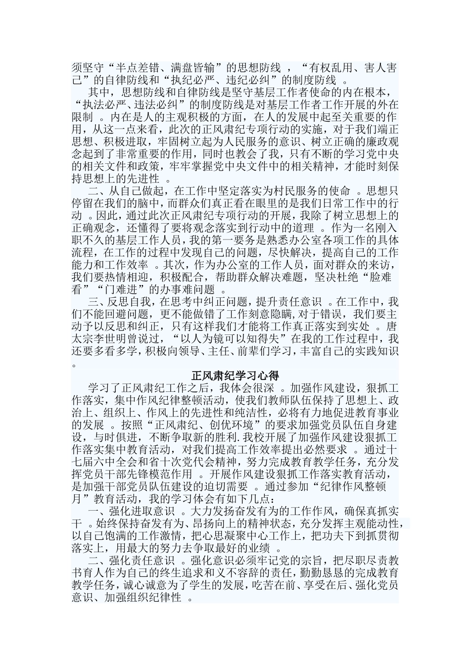 总结4篇正风肃纪学习心得.doc_第3页