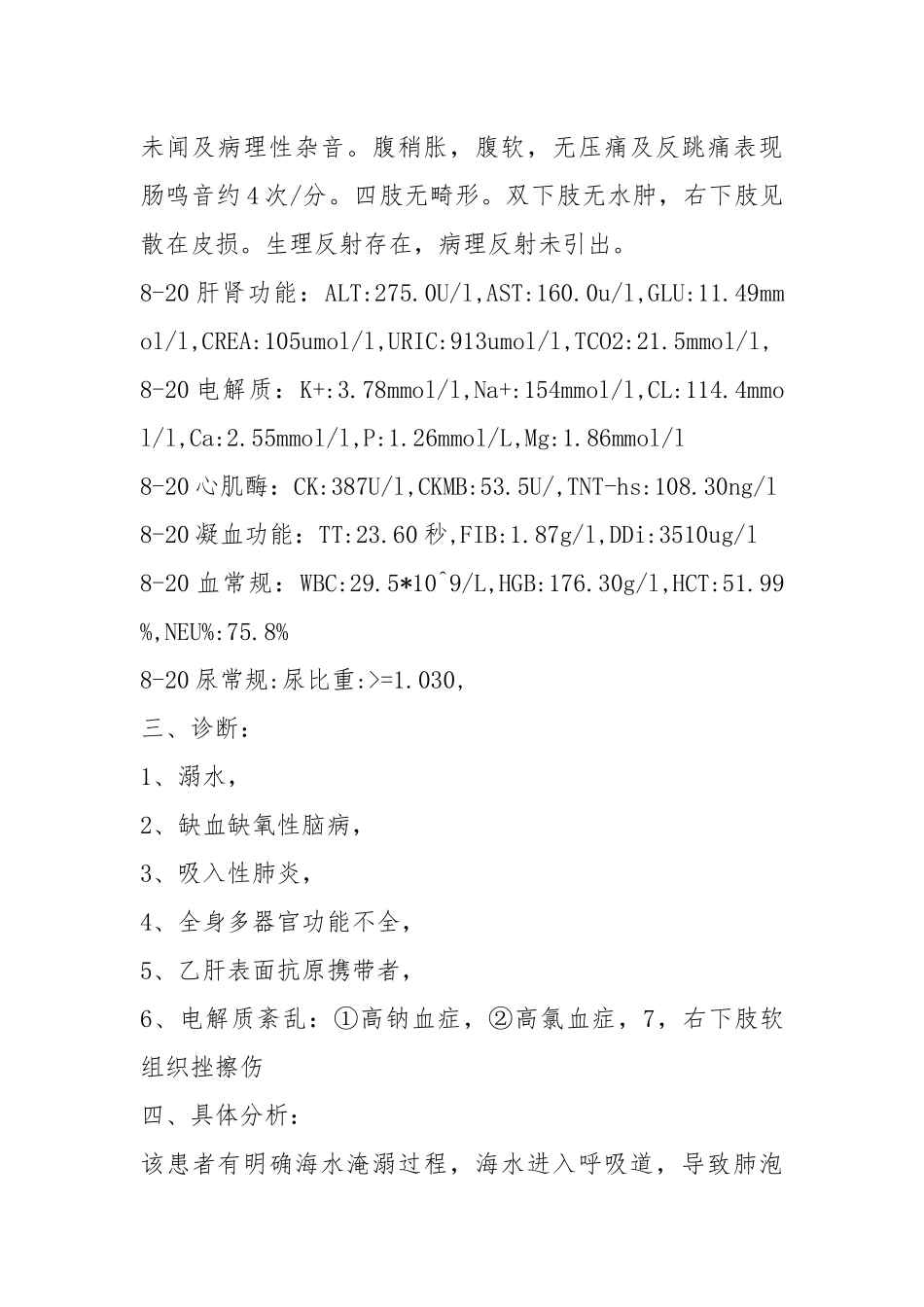 基层副高评审病例分析.docx_第2页