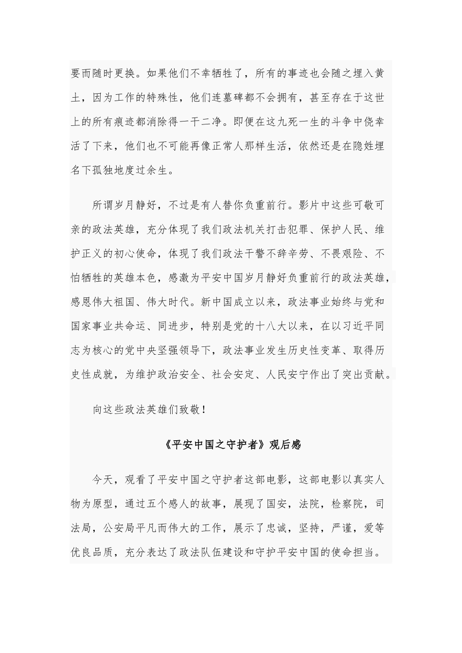 5篇《平安中国之守护者》观后感.docx_第2页