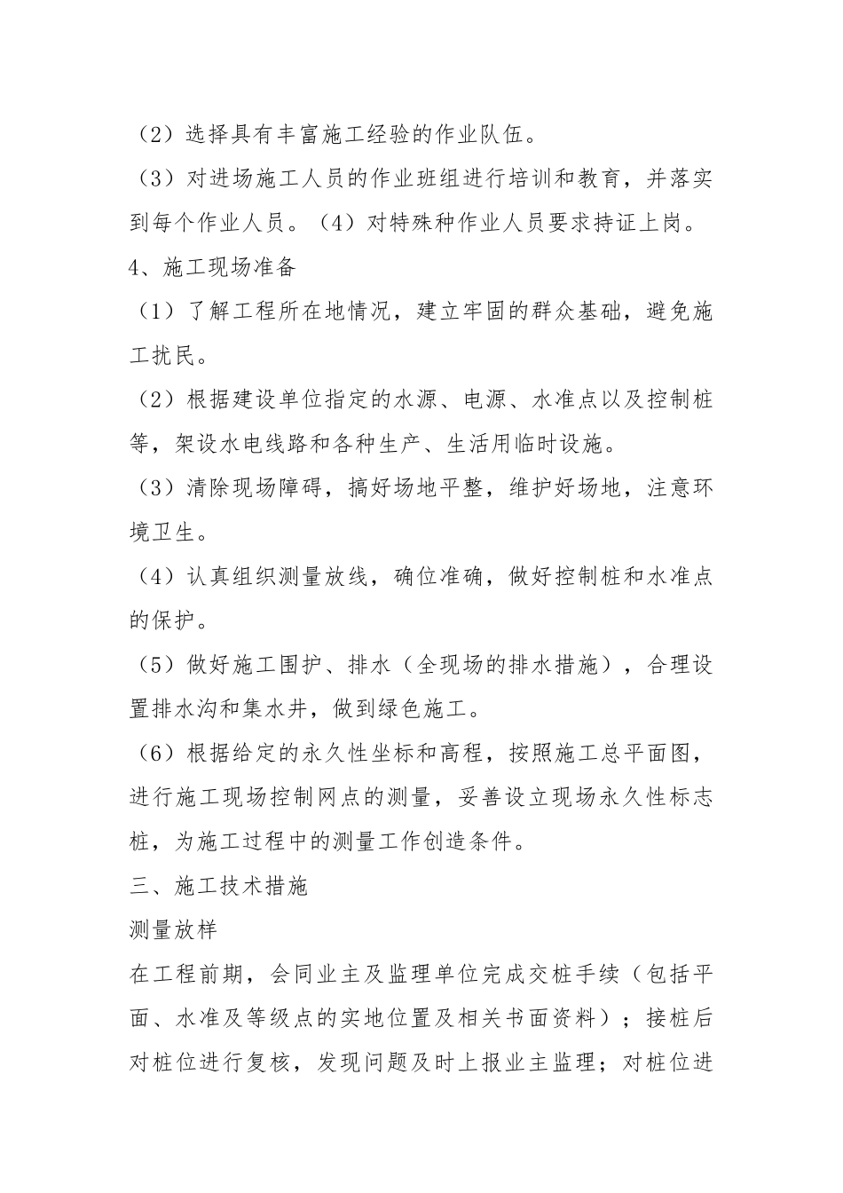 混凝土水池施工组织设计钢筋混凝土水池施工组织设计.docx_第3页