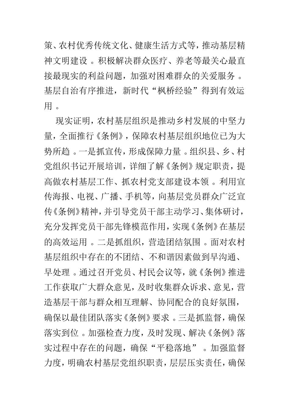 总结4篇学习中国共产党农村基层组织工作条例有感与体会.doc_第2页