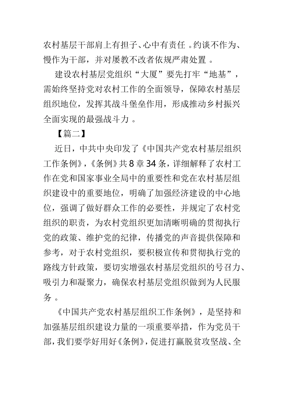 总结4篇学习中国共产党农村基层组织工作条例有感与体会.doc_第3页