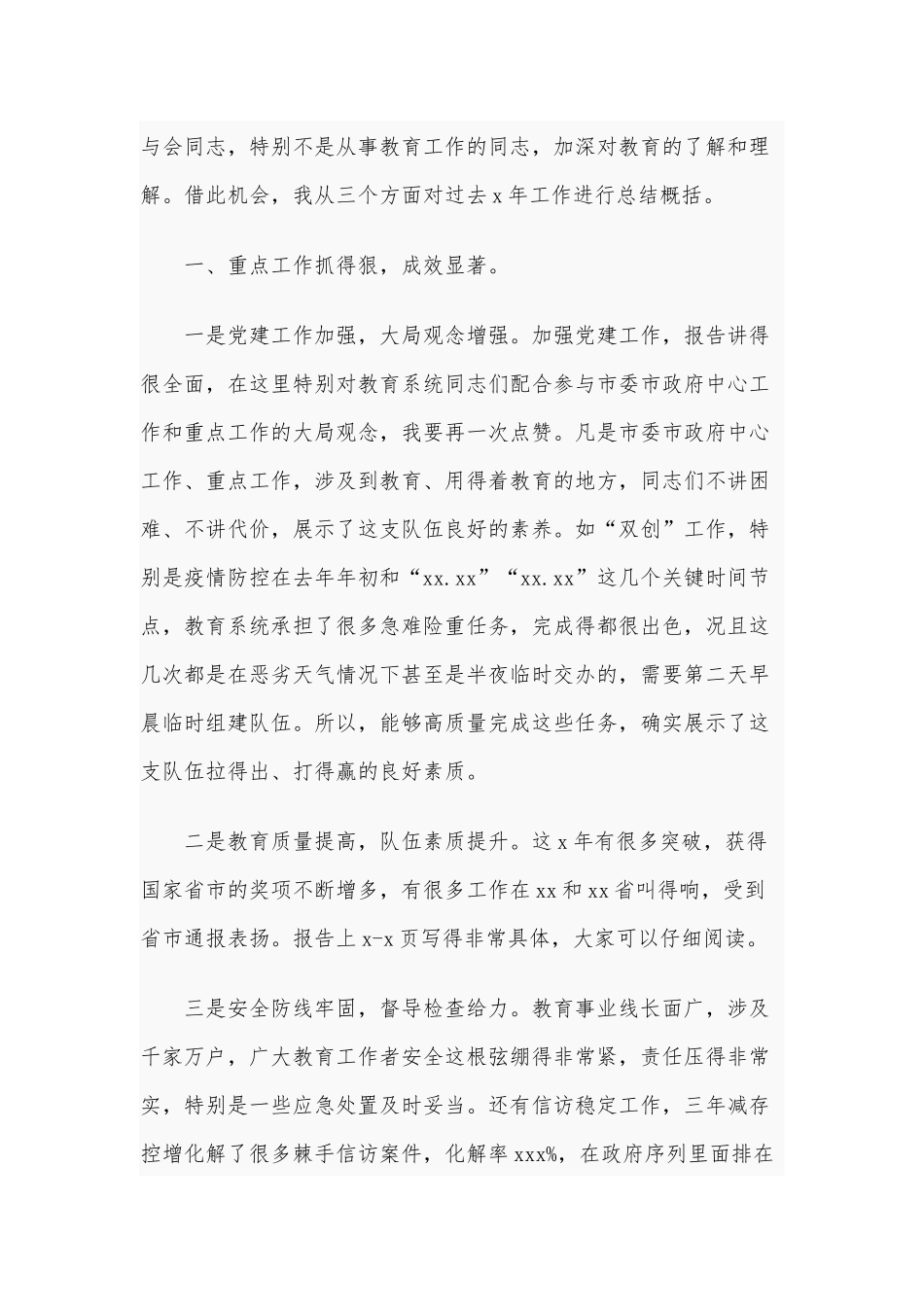 2021年教育工作会议讲话供借鉴.docx_第2页