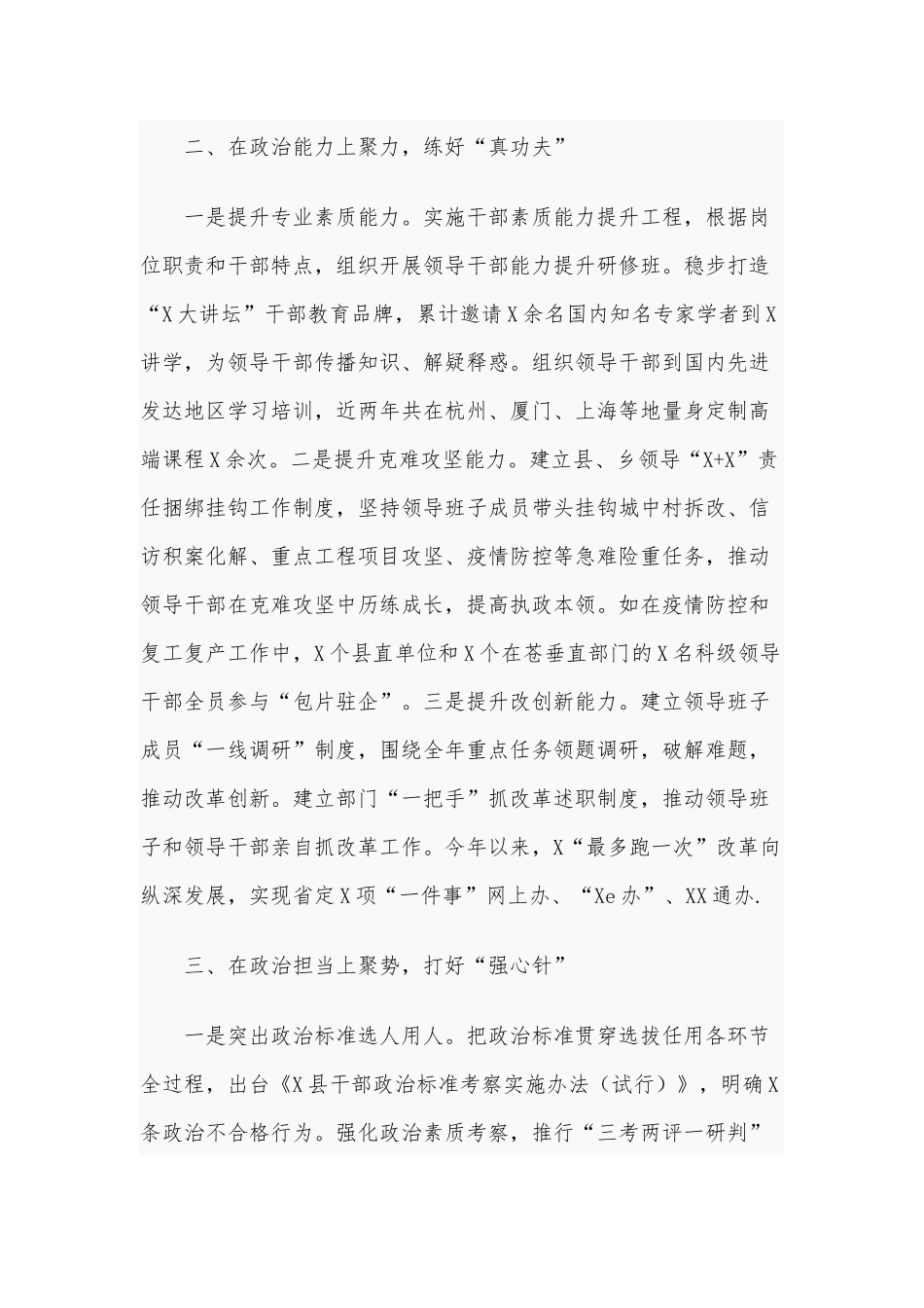 加强领导班子政治建设2021年汇报交流发言供借鉴.docx_第2页