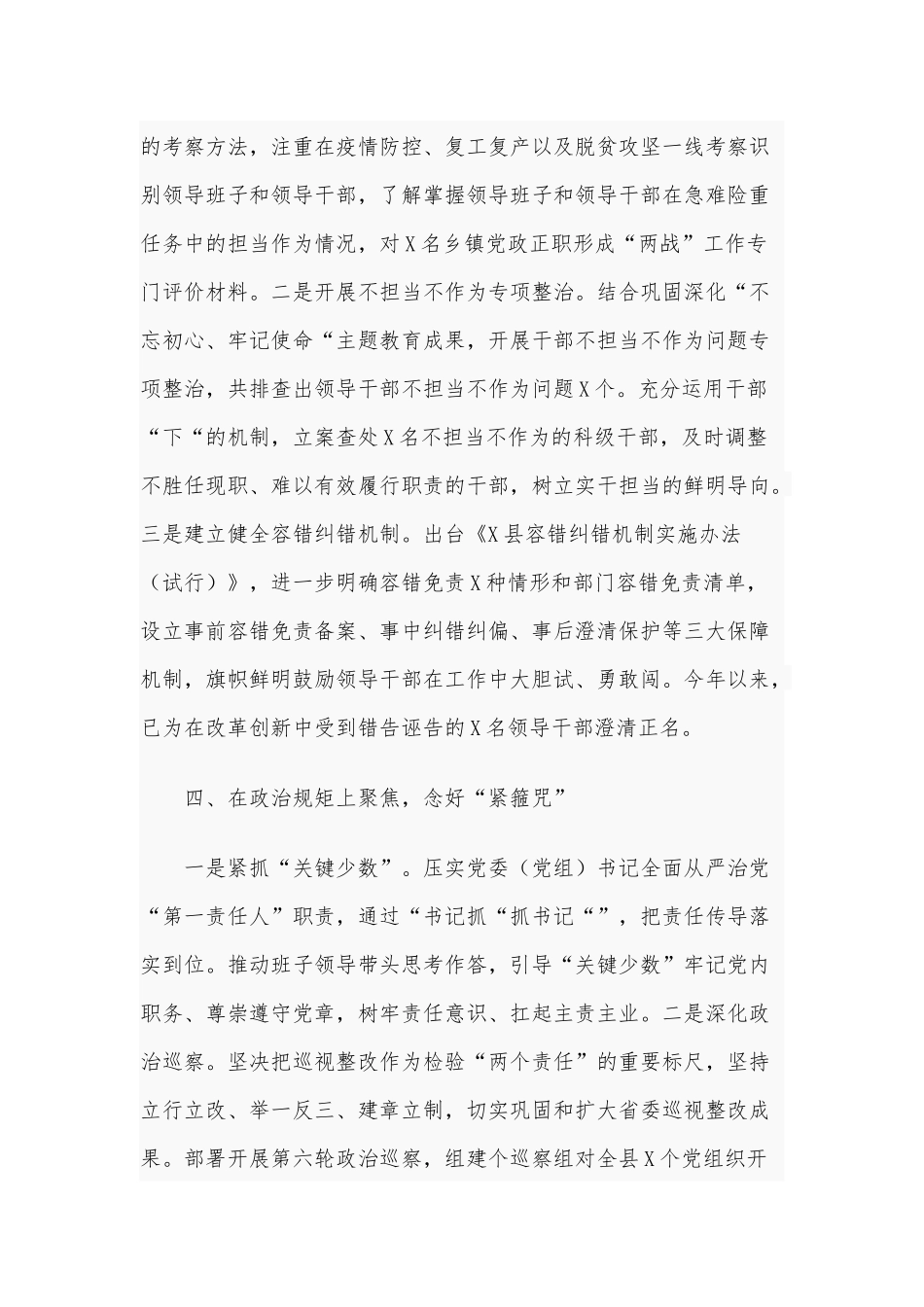 加强领导班子政治建设2021年汇报交流发言供借鉴.docx_第3页