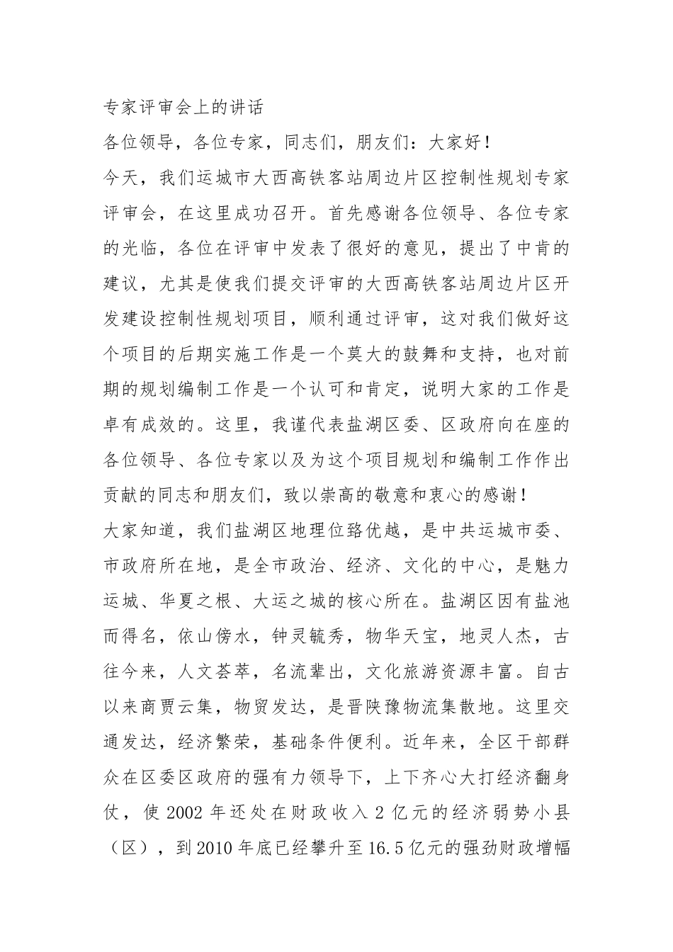 活动方案之设计方案评审会发言稿.docx_第3页
