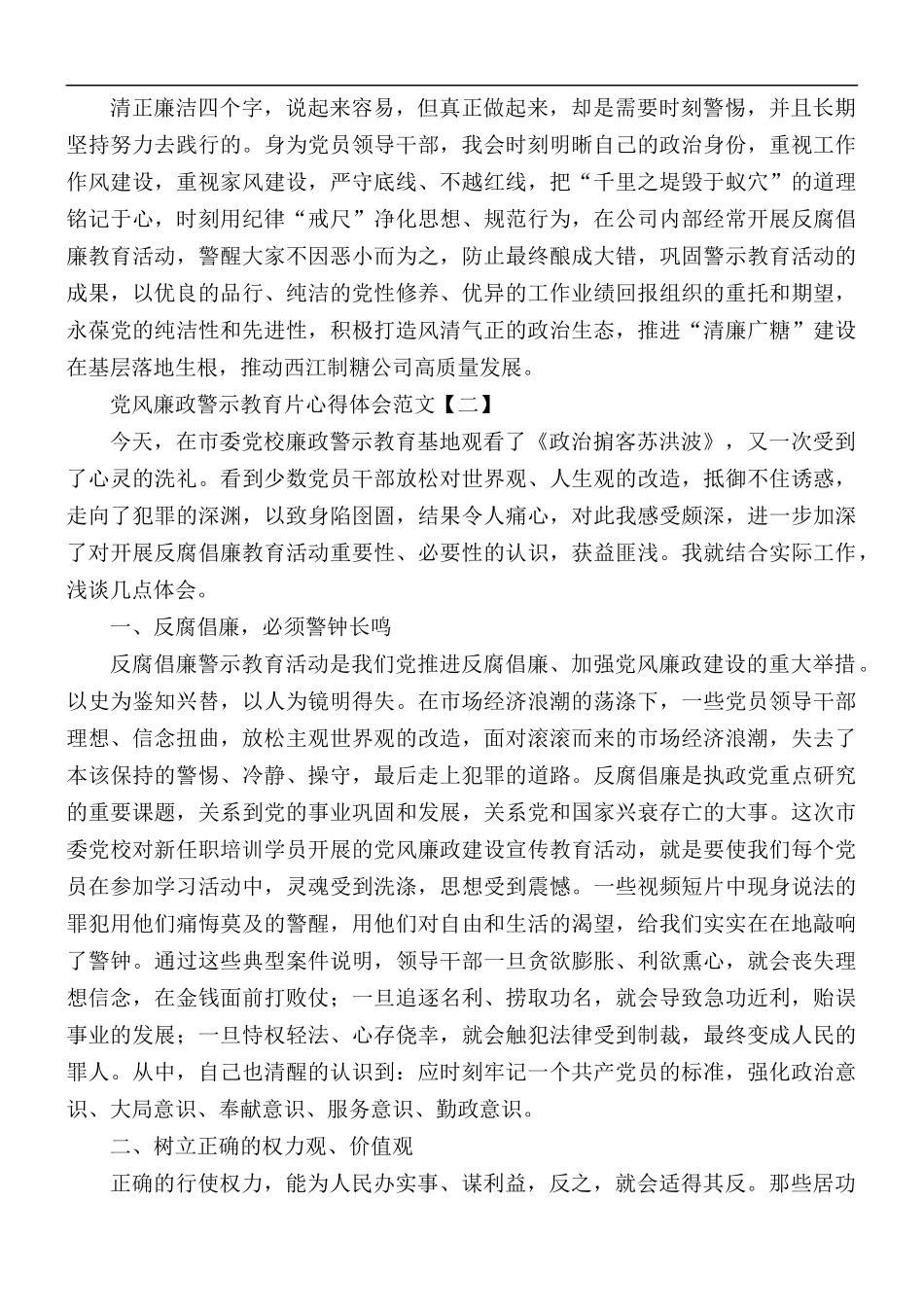 党风廉政警示教育片心得体会5篇.docx_第3页