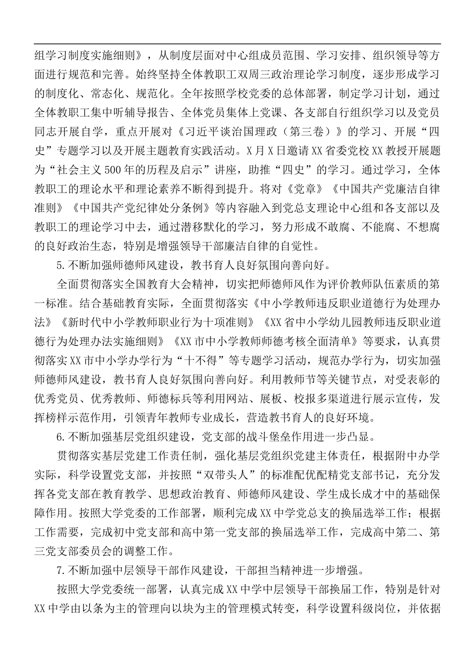 学校党总支全面从严治党工作总结.docx_第2页