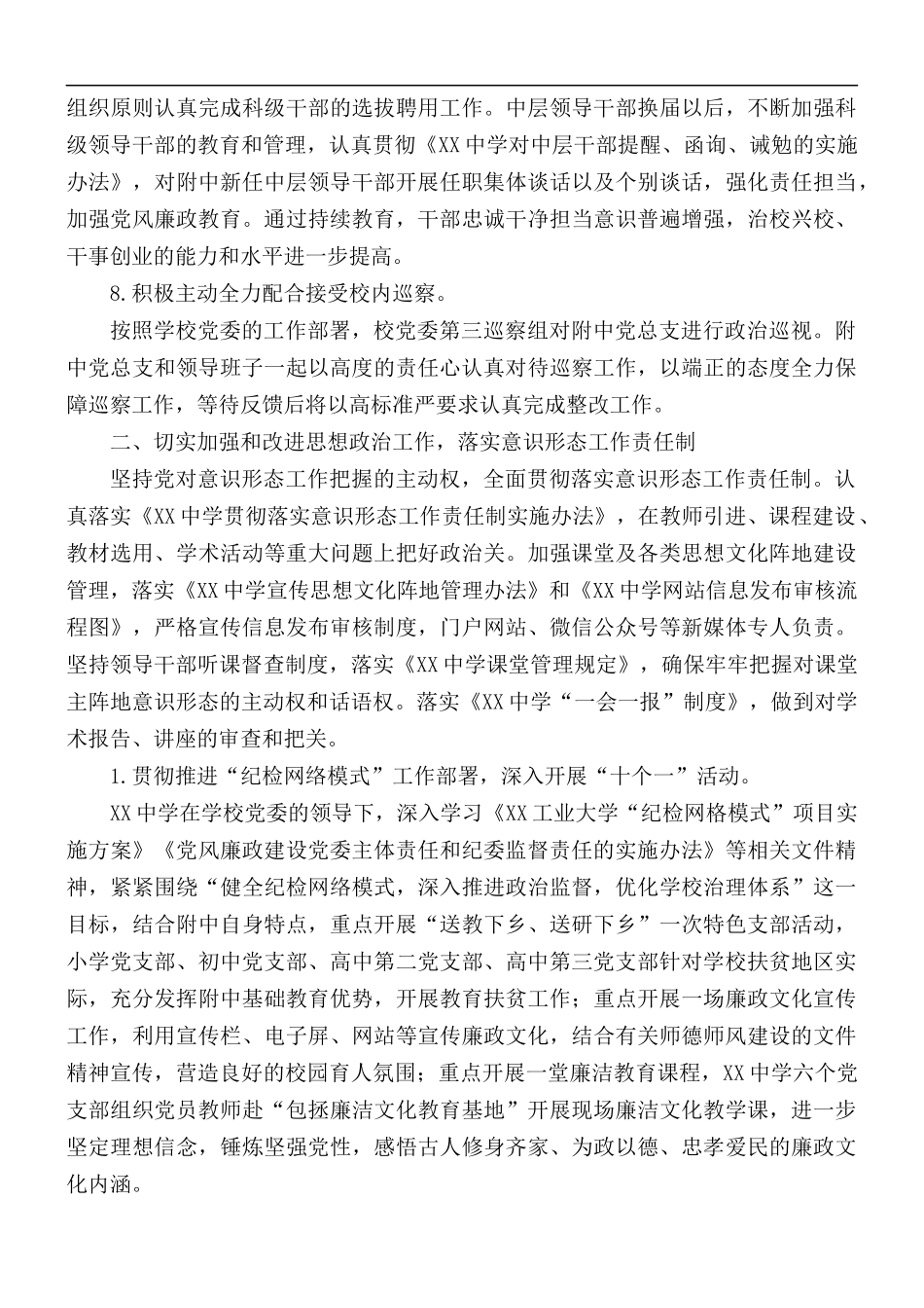学校党总支全面从严治党工作总结.docx_第3页