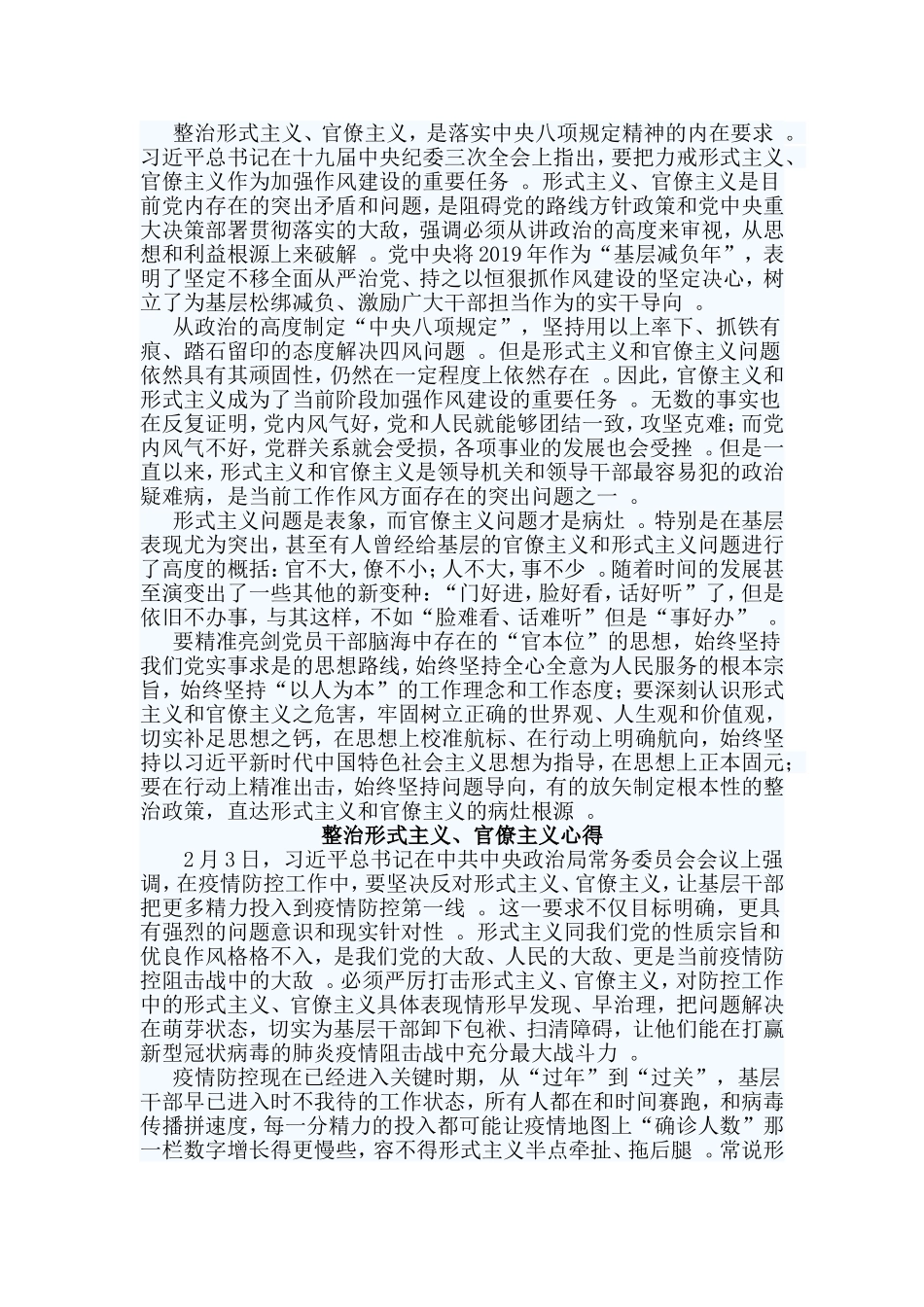 总结4篇整治形式主义、官僚主义心得.doc_第2页