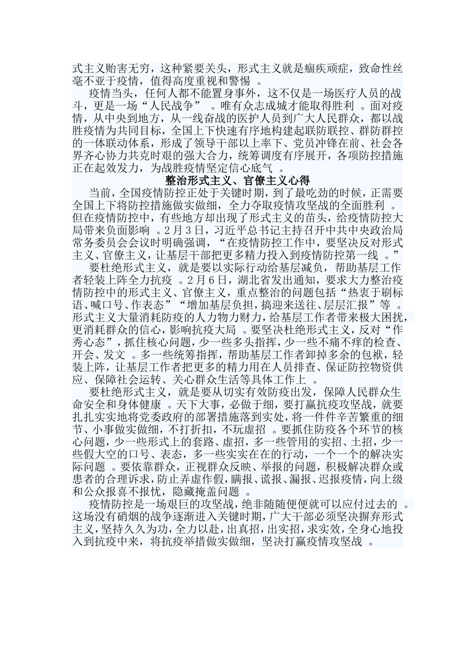 总结4篇整治形式主义、官僚主义心得.doc_第3页