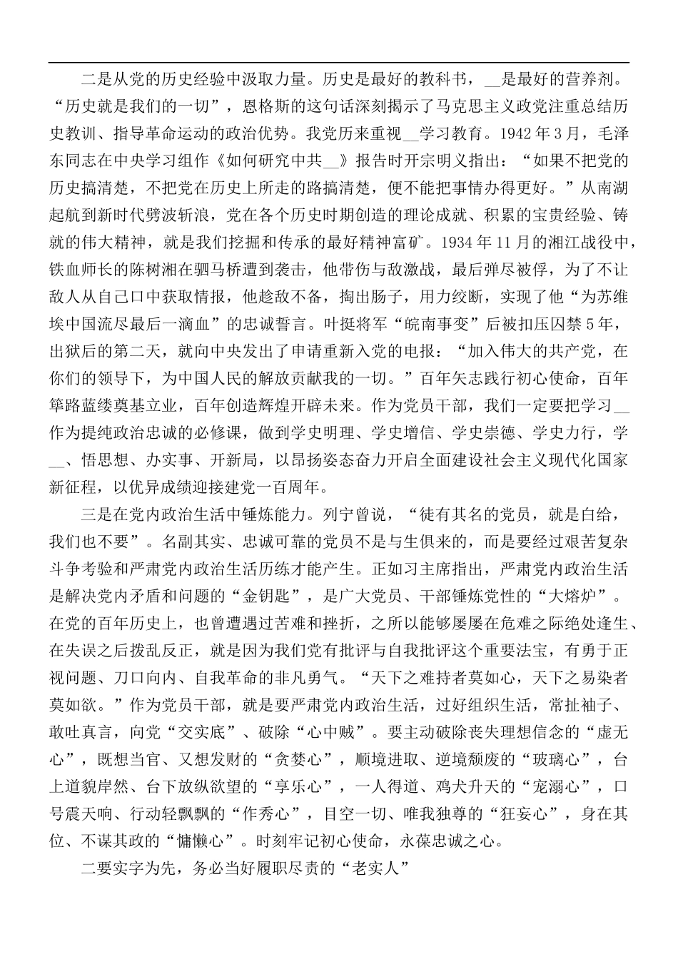 党课讲稿：以做新时代履职尽责好干部.docx_第2页