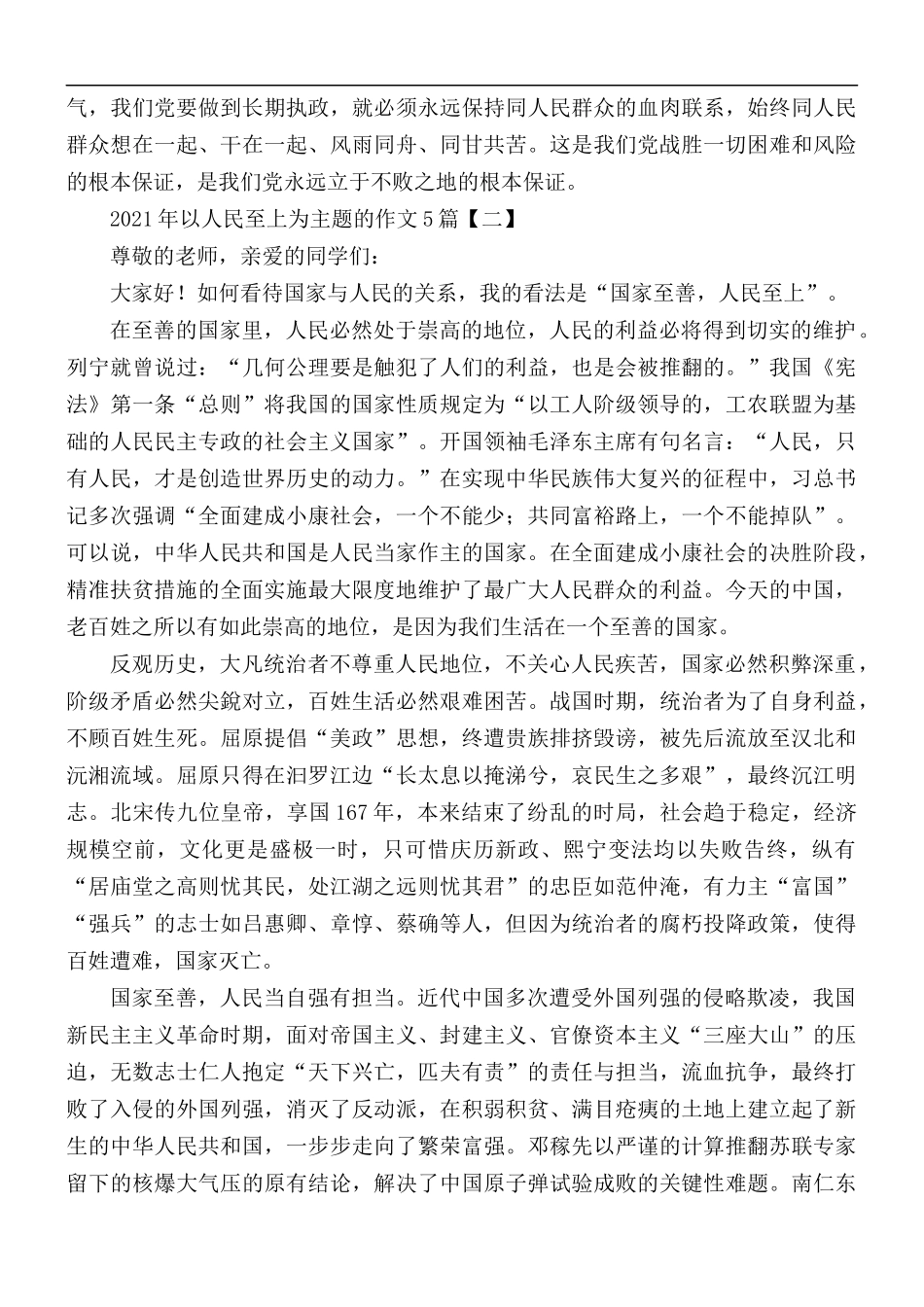 2021年以人民至上为主题的作文合集5篇.docx_第2页