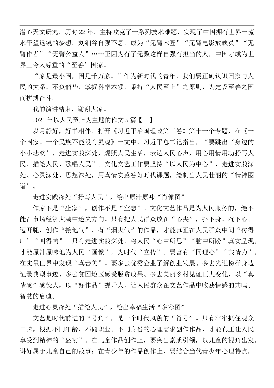 2021年以人民至上为主题的作文合集5篇.docx_第3页