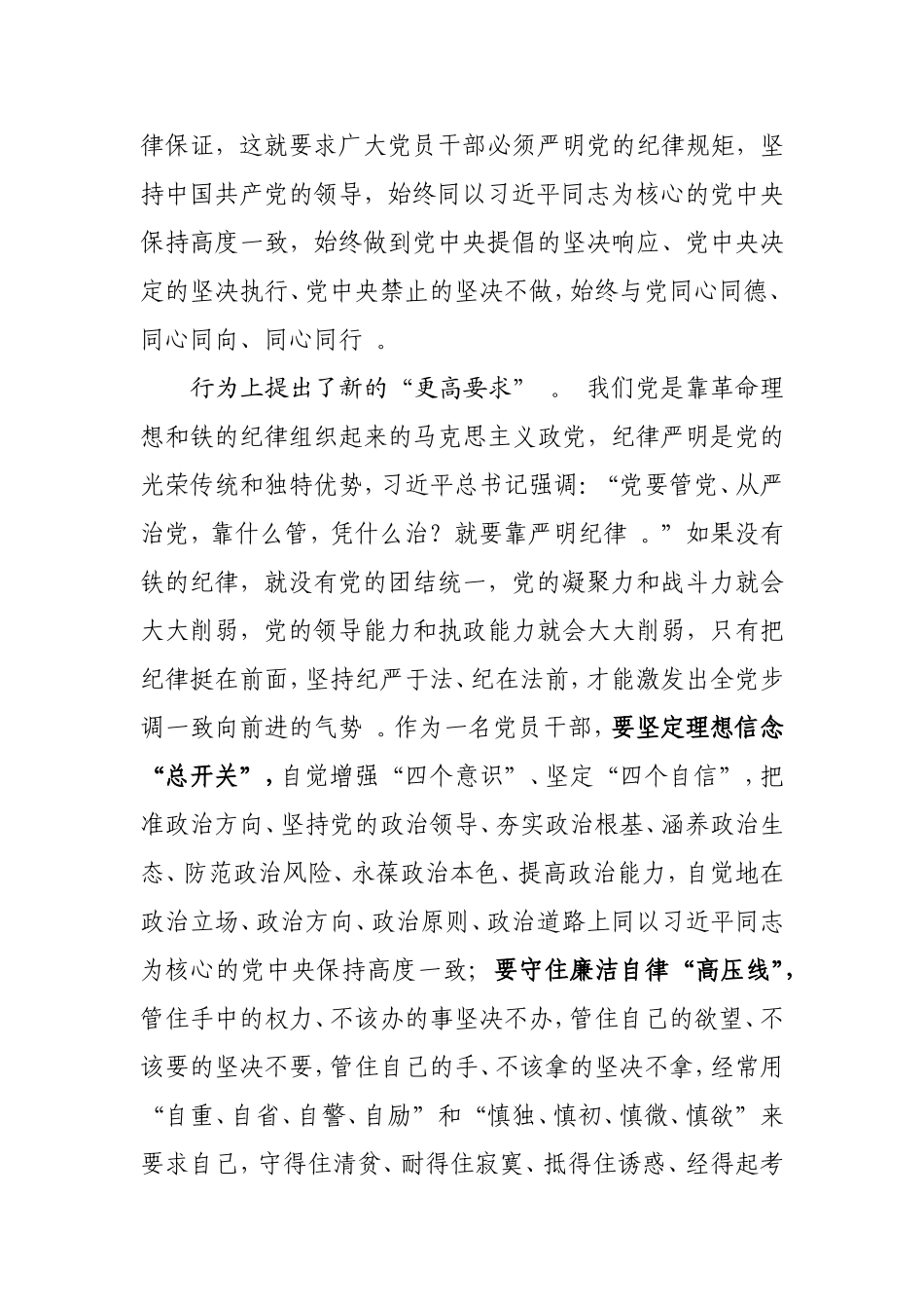 总结5_中国共产党纪律处分条例心得体会20180911.doc_第3页