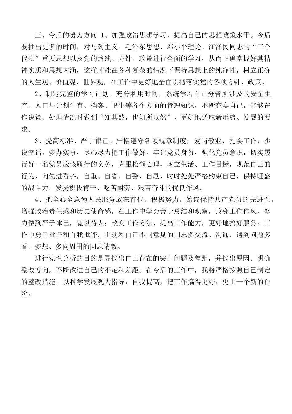 乡镇领导党性分析材料.docx_第2页