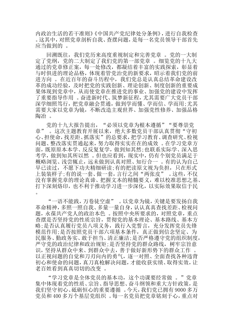总结3篇对照党章党规找差距专题研讨会材料.doc_第2页