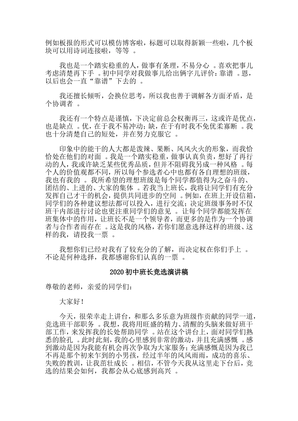 总结5篇2020初中班长竞选演讲稿.doc_第3页