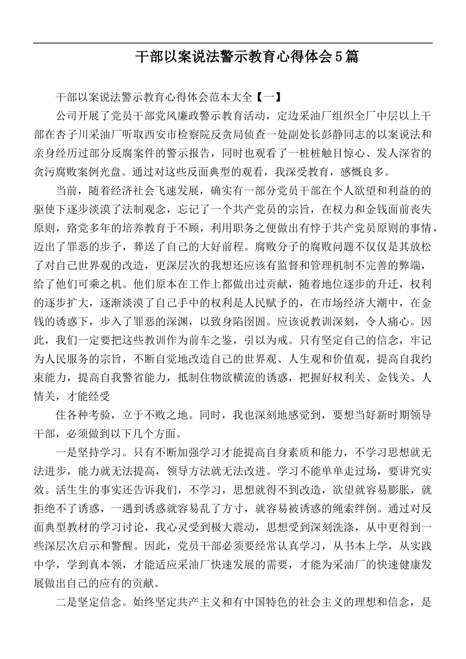 干部以案说法警示教育心得体会5篇.docx_第1页