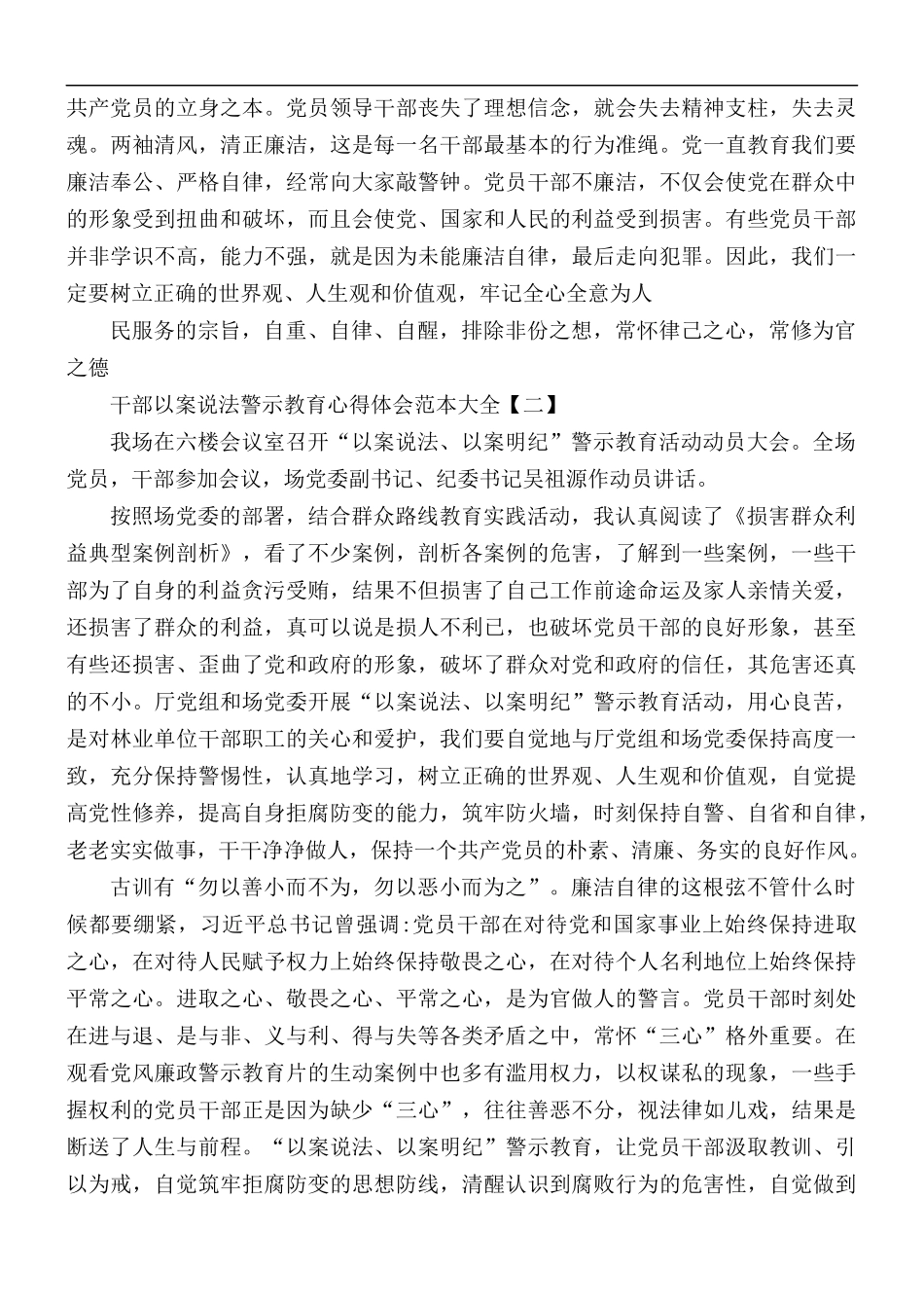 干部以案说法警示教育心得体会5篇.docx_第2页
