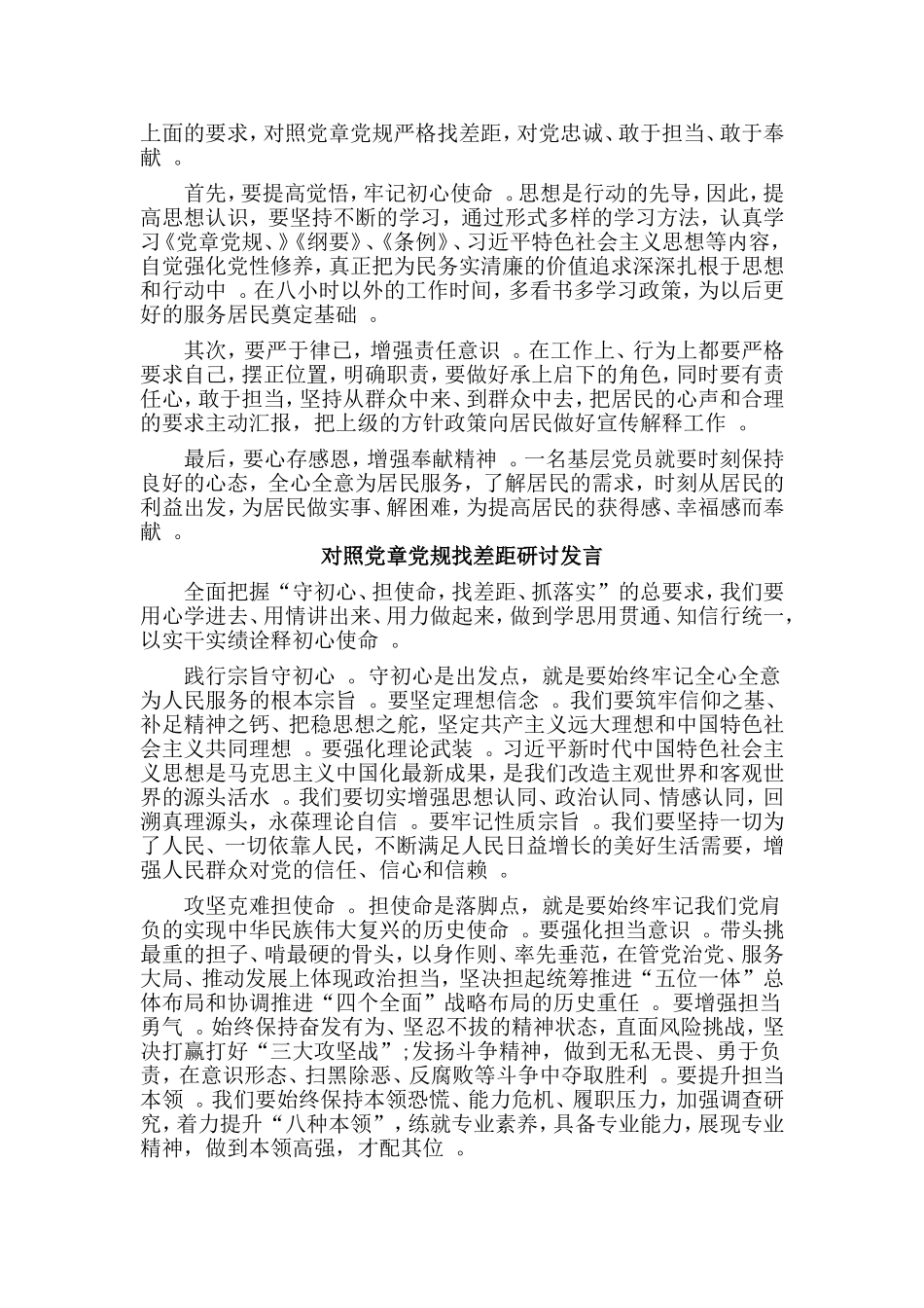 总结3篇发言稿对照党章党规找差距研讨发言.doc_第2页