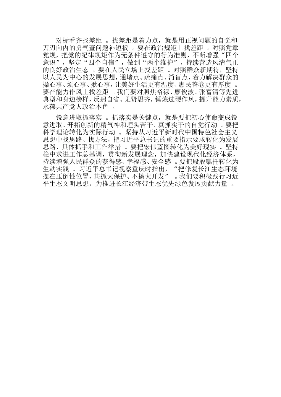 总结3篇发言稿对照党章党规找差距研讨发言.doc_第3页
